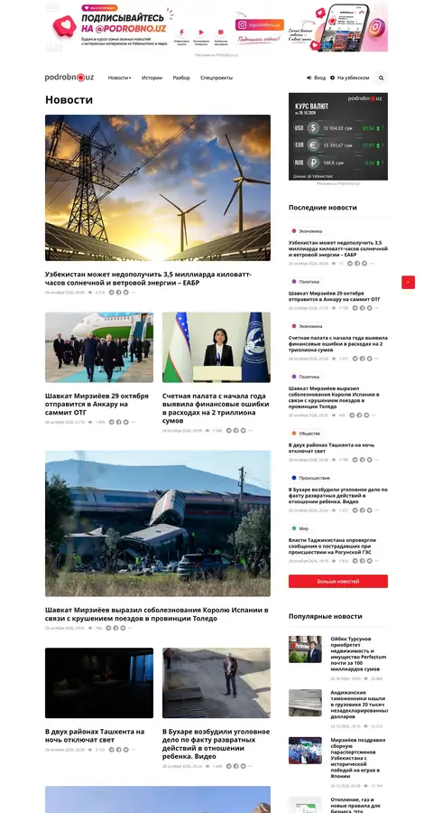 Podrobno.uz — Lenta