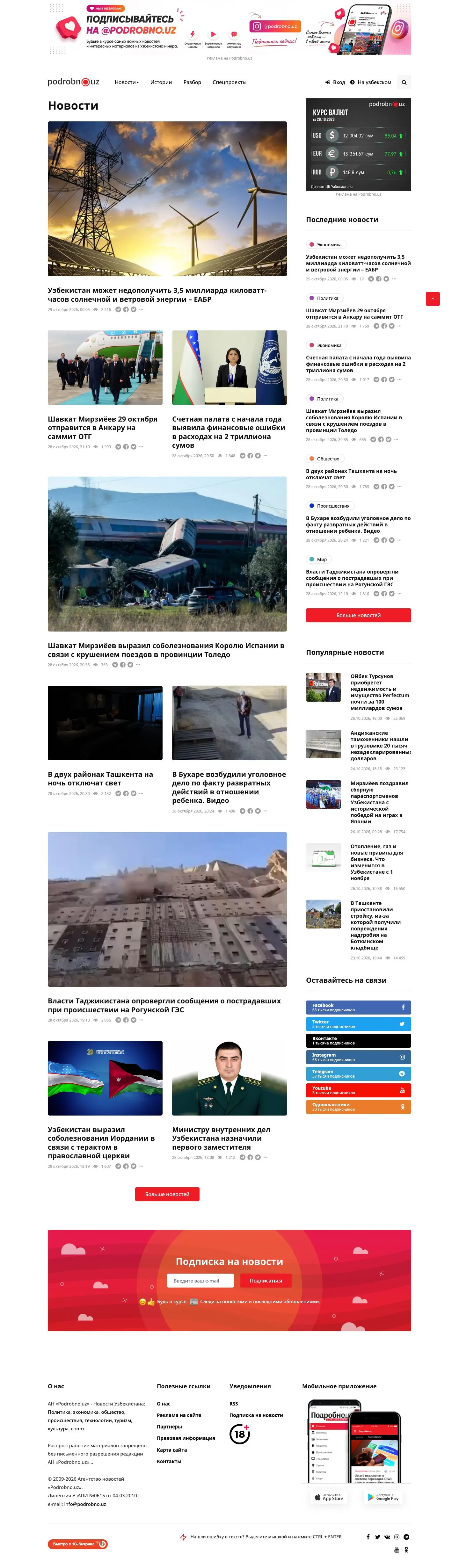 Podrobno.uz — Lenta