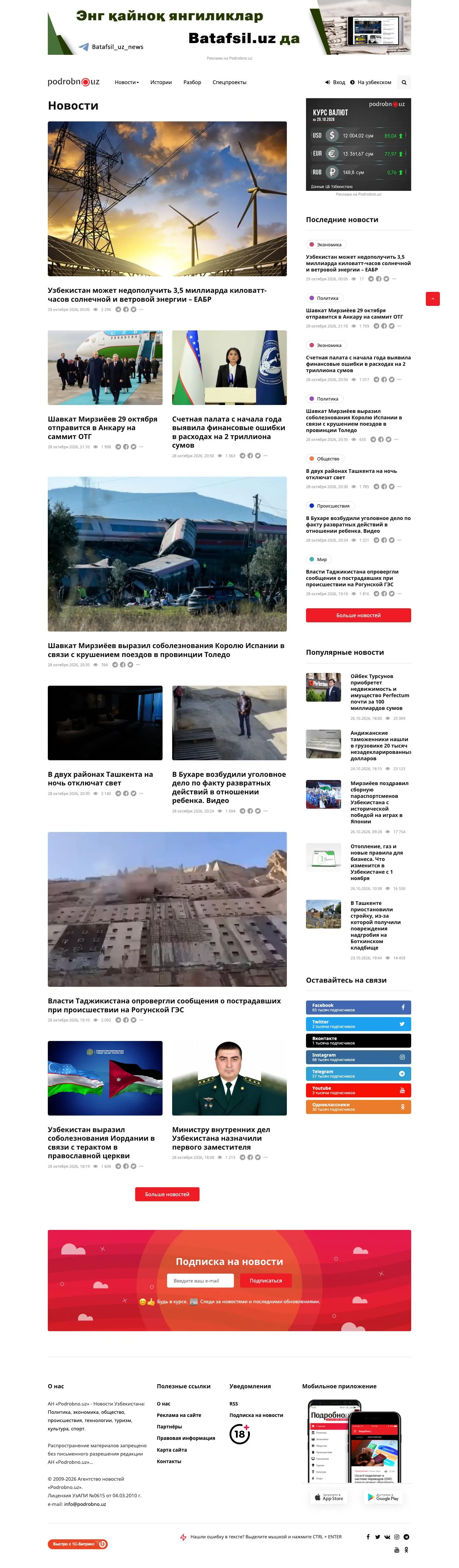 Podrobno.uz — Lenta