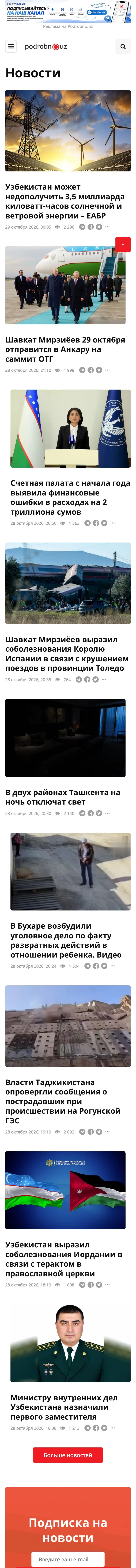Podrobno.uz — Feed