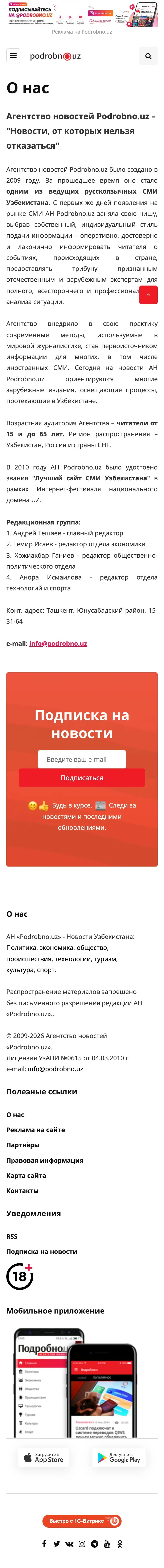 Podrobno.uz — Biz haqimizda