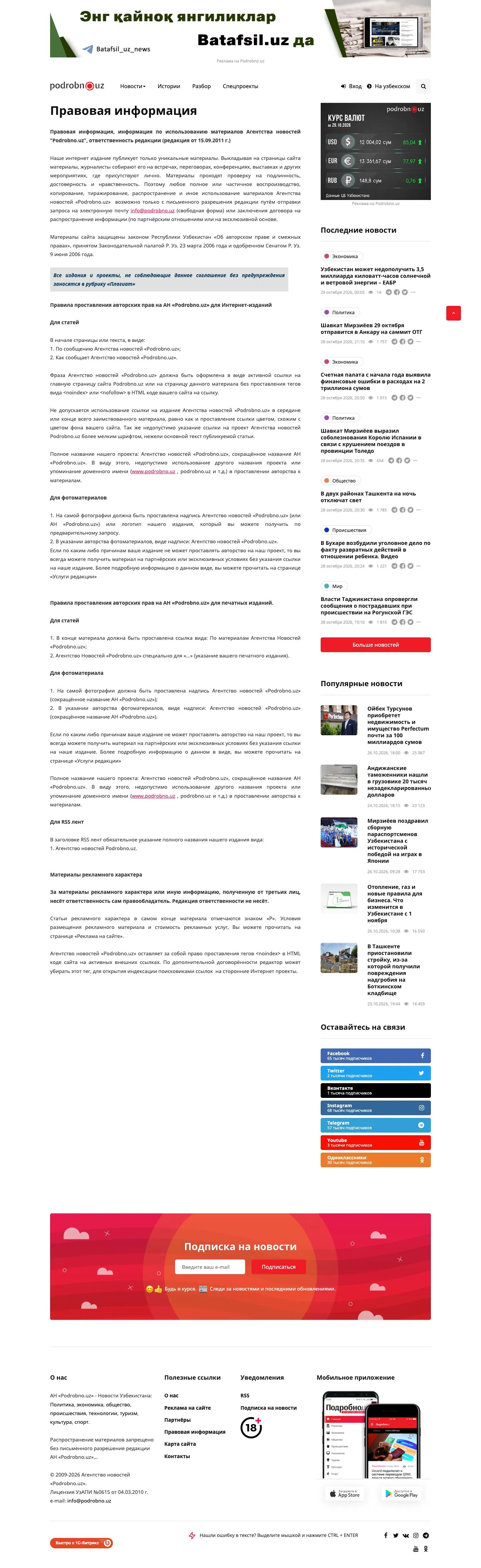 Podrobno.uz — Huquqiy