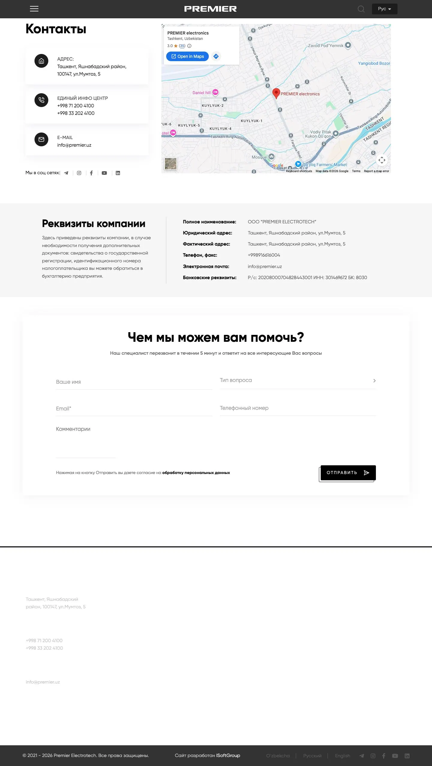 Premier — Aloqa