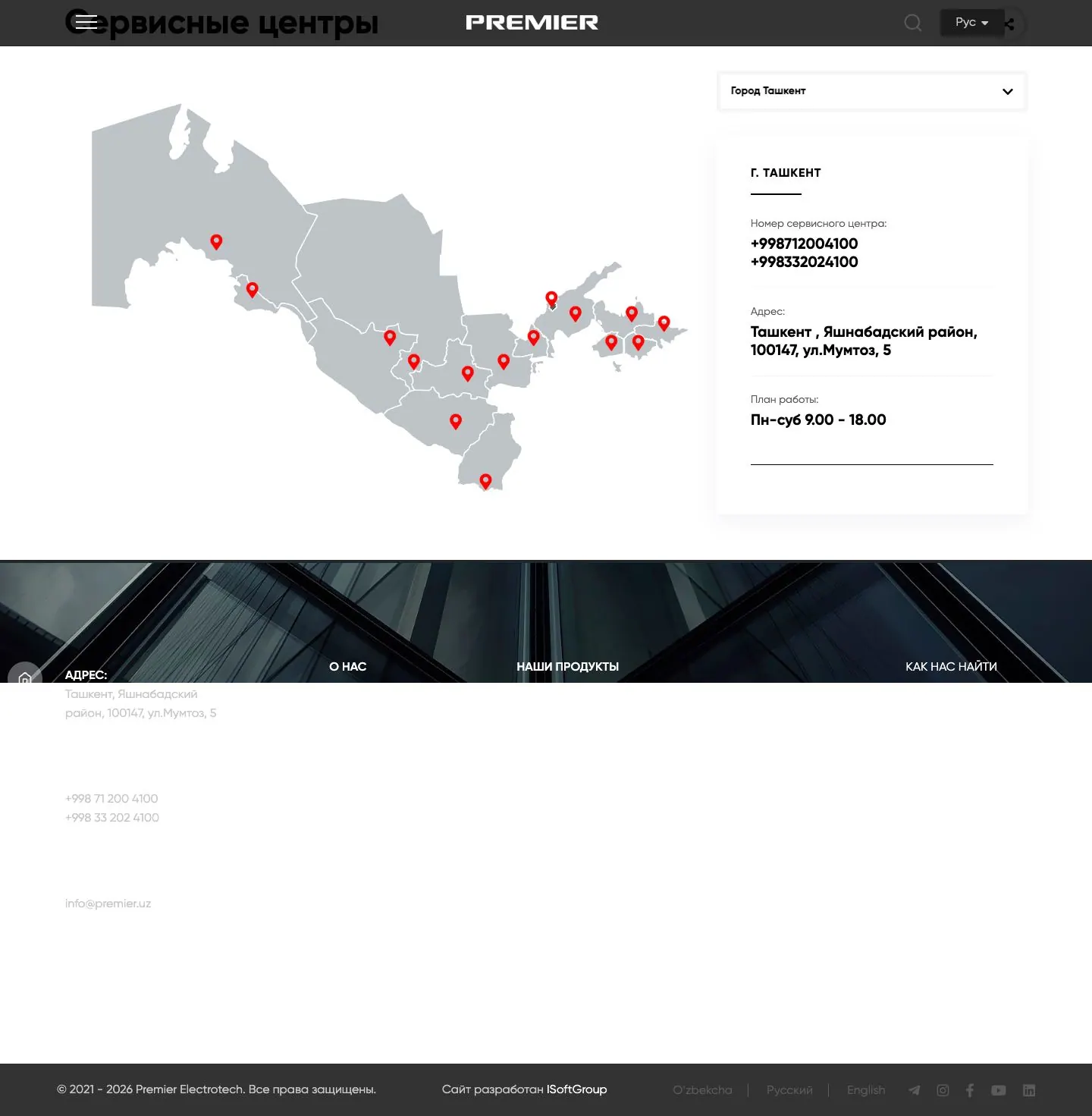 Premier — Locations