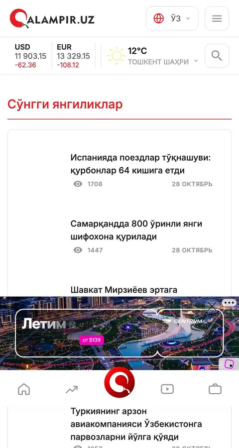 Qalampir.uz — Lenta