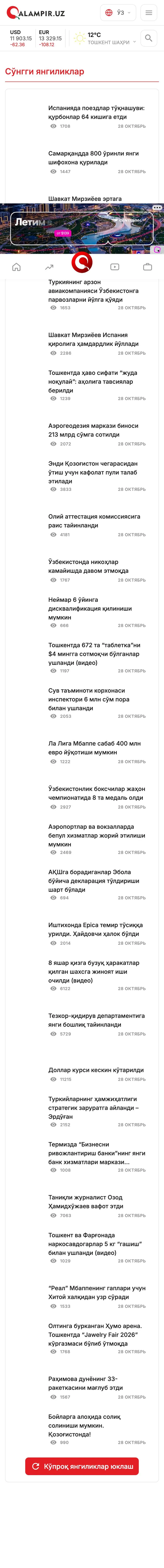 Qalampir.uz — Lenta
