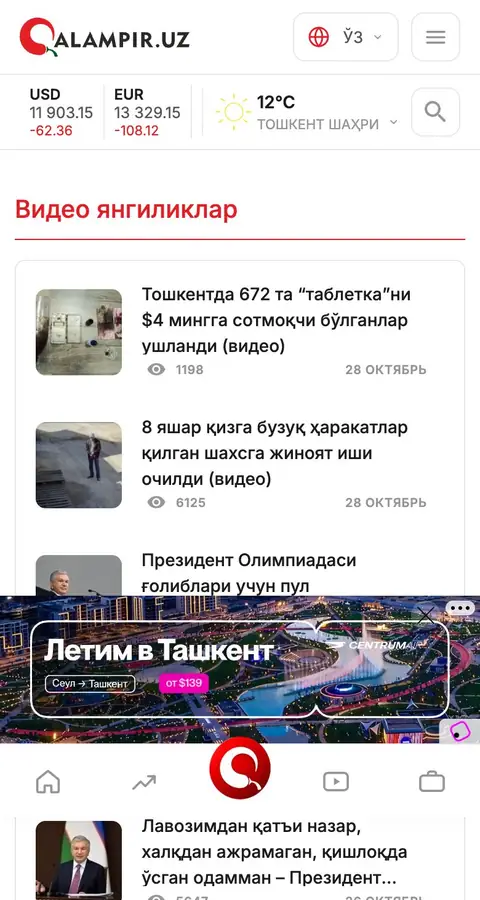 Qalampir.uz — Lenta