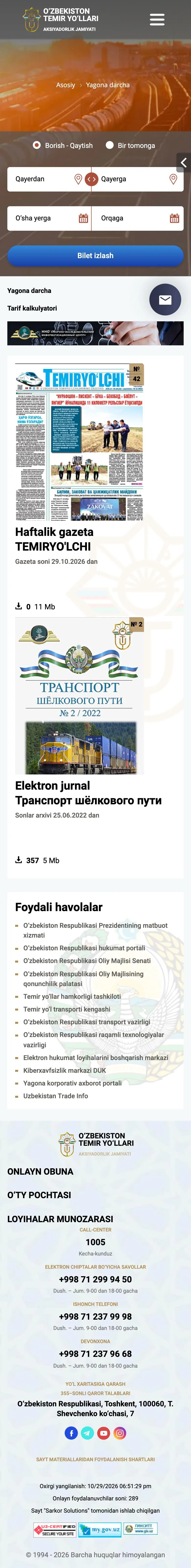 O'zbekiston temir yo'llari — Qidiruv