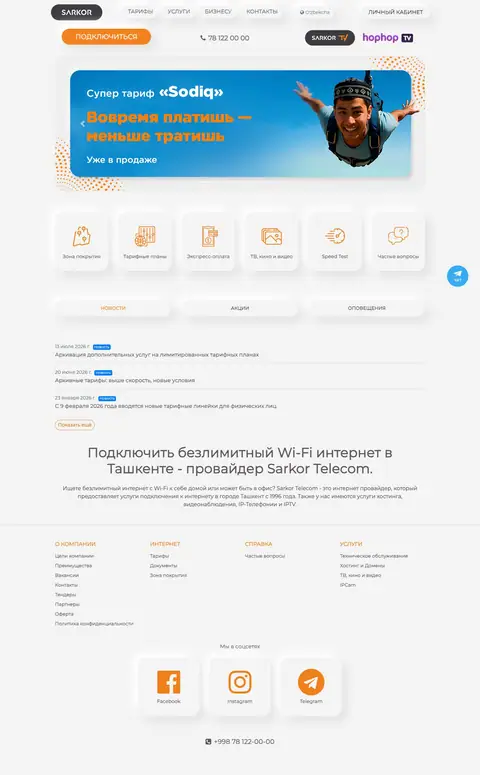 Sarkor Telecom — Bosh sahifa
