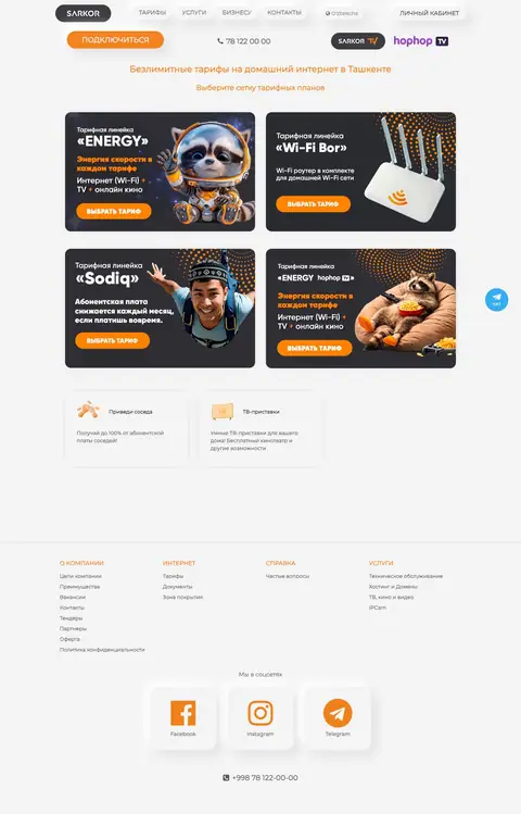 Sarkor Telecom — Narxlar