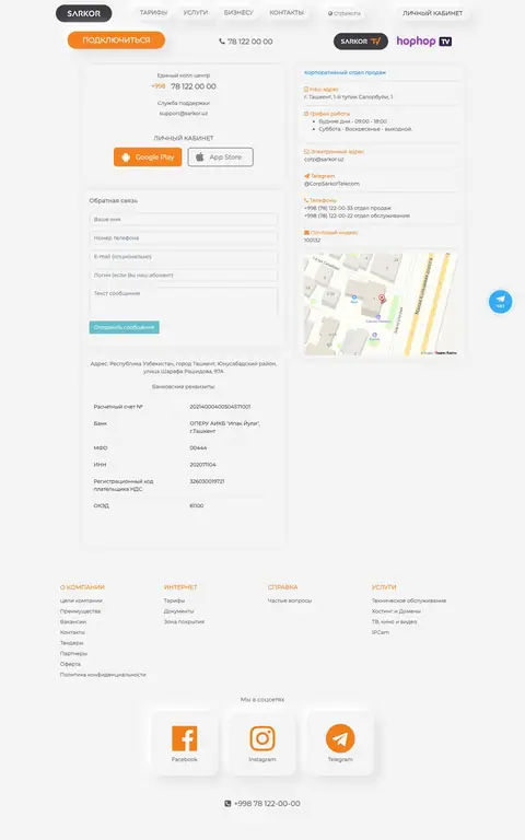 Sarkor Telecom — Aloqa