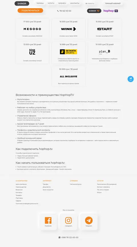 Sarkor Telecom — Narxlar
