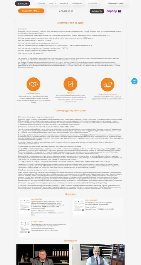 Sarkor Telecom — Biz haqimizda