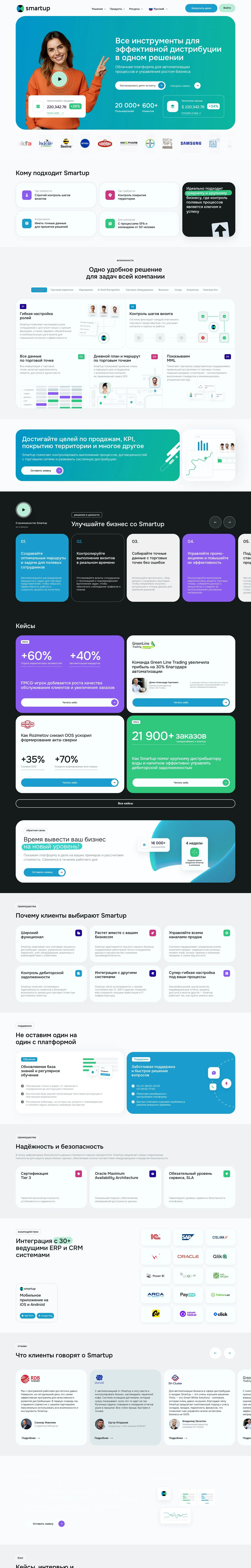 Smartup — Landing page
