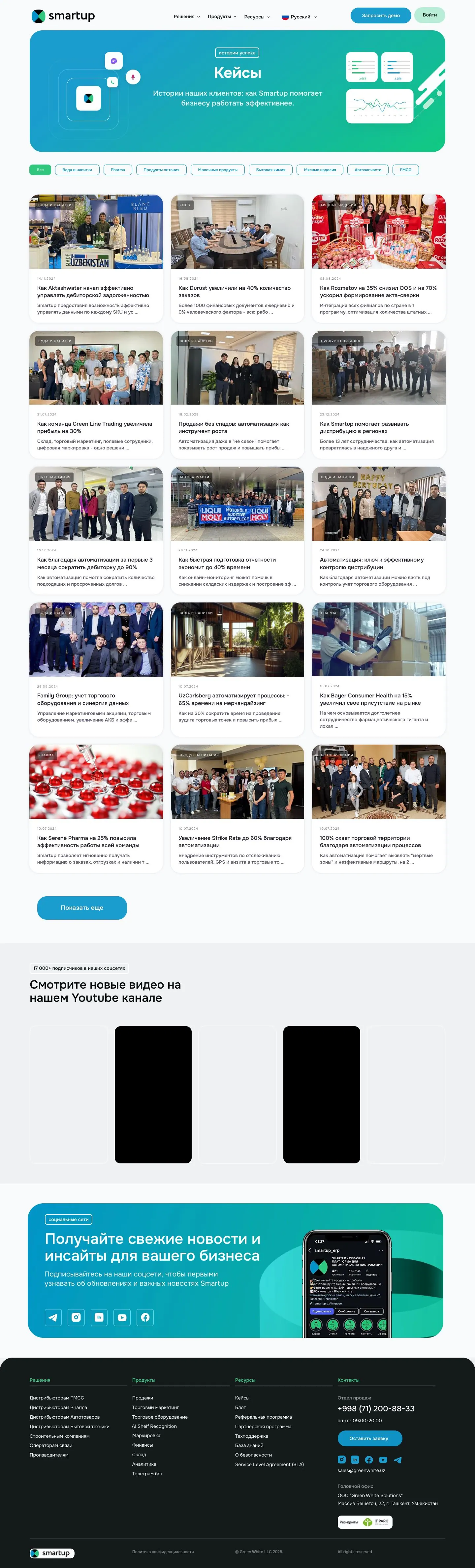 Smartup — Lenta