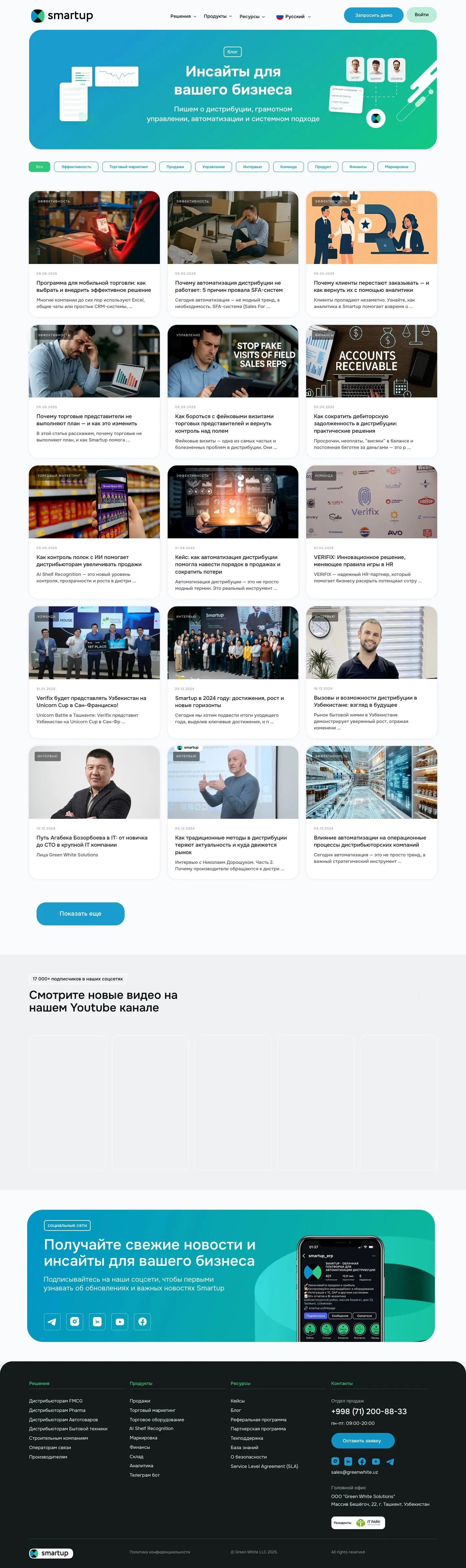 Smartup — Lenta