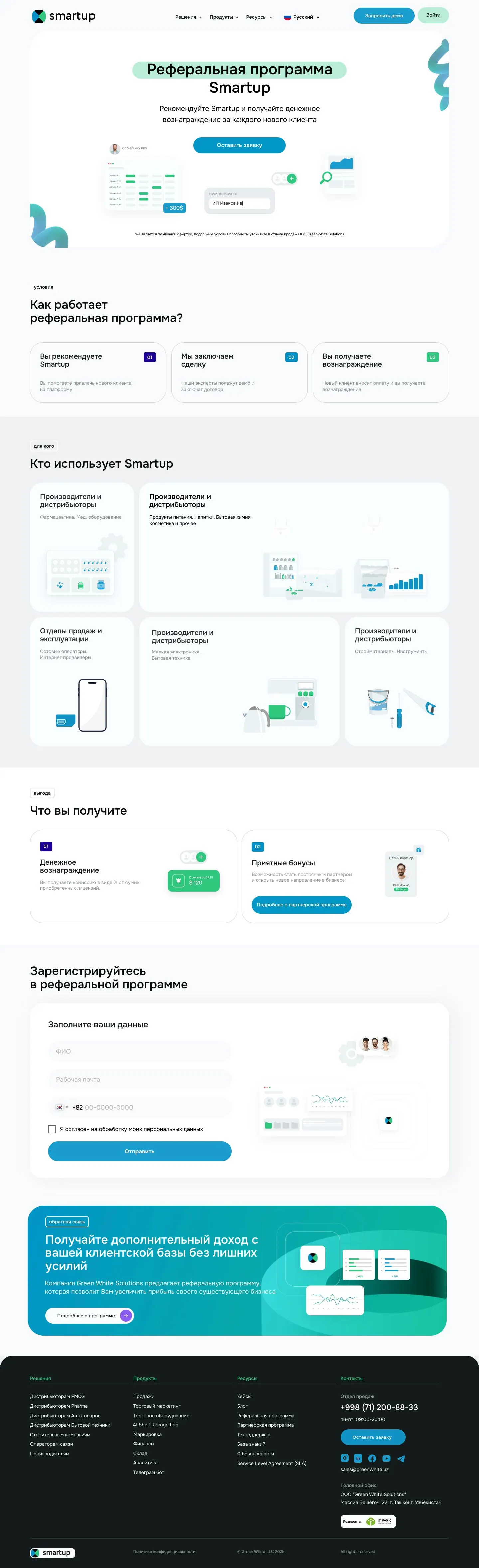 Smartup — Landing page
