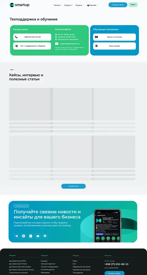 Smartup — Yordam va FAQ