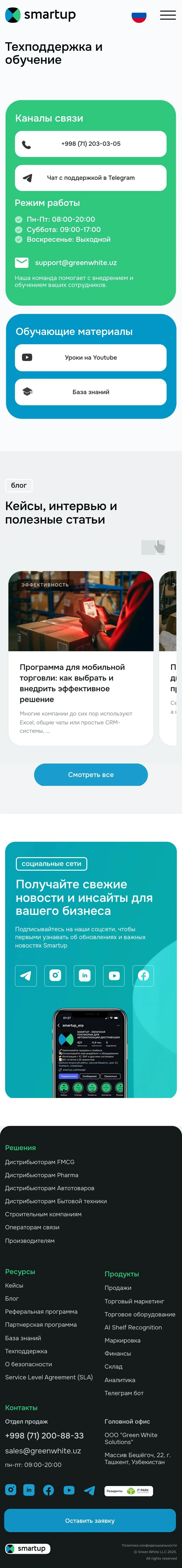 Smartup — Aloqa