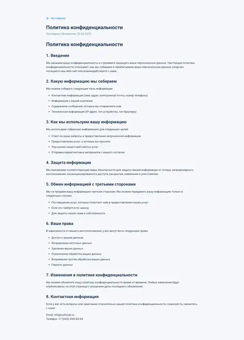 SoftClub — Huquqiy