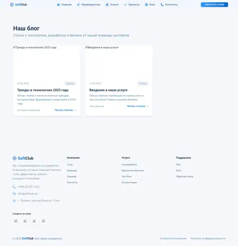 SoftClub — Lenta