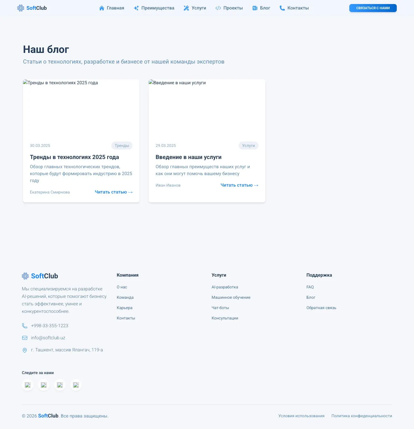 SoftClub — Lenta