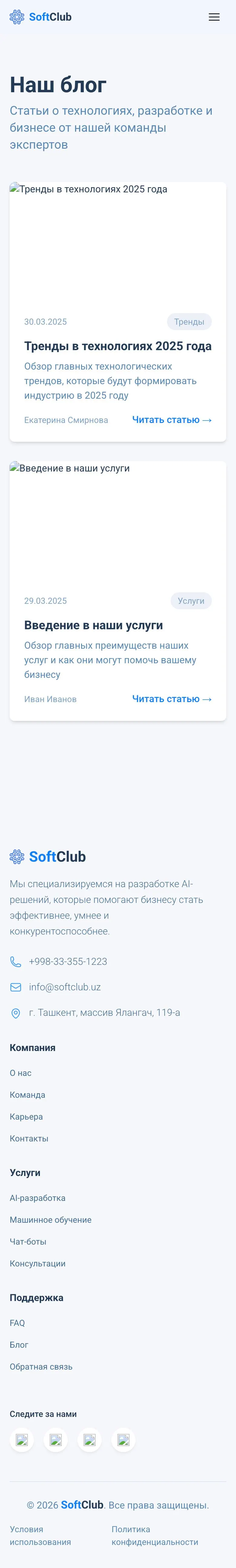 SoftClub — Lenta