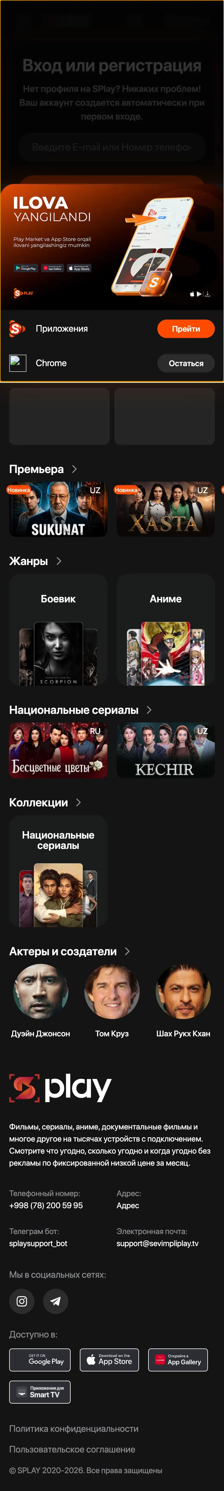 Splay — Login