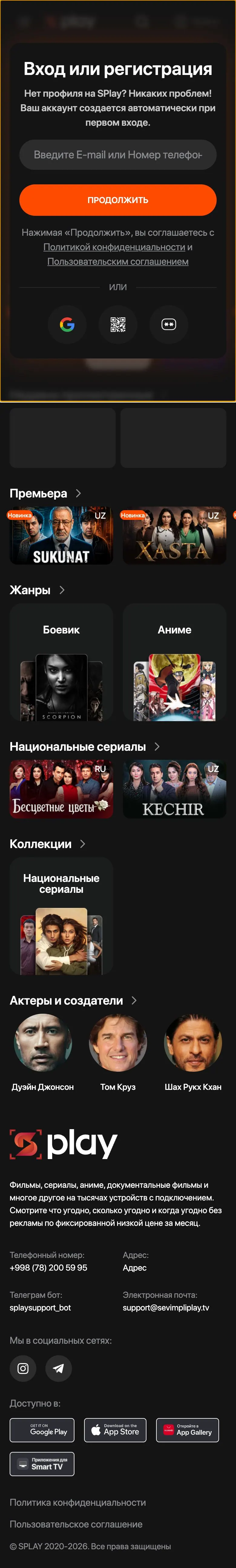 Splay — Login