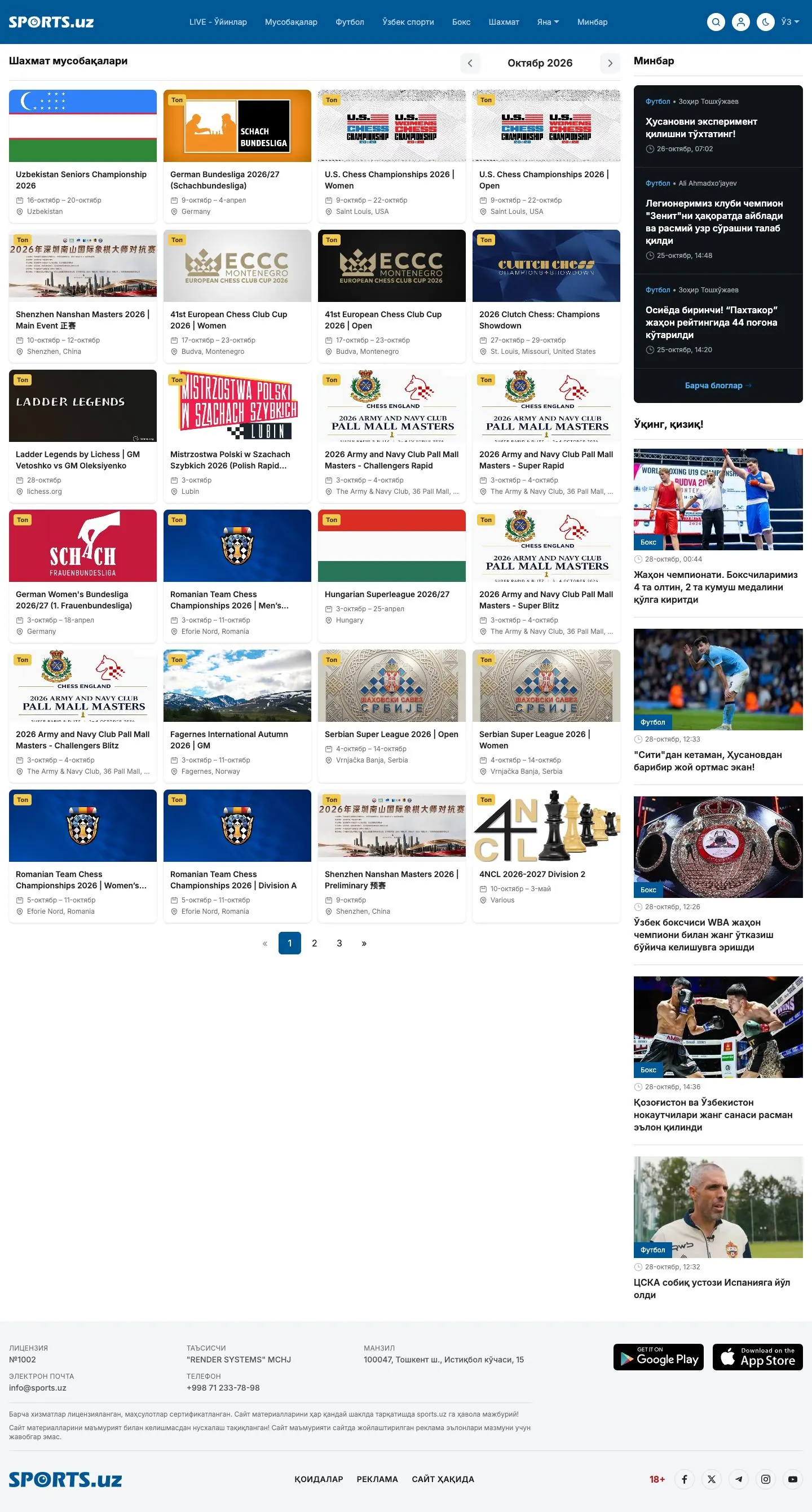 Sports.uz — Catalog