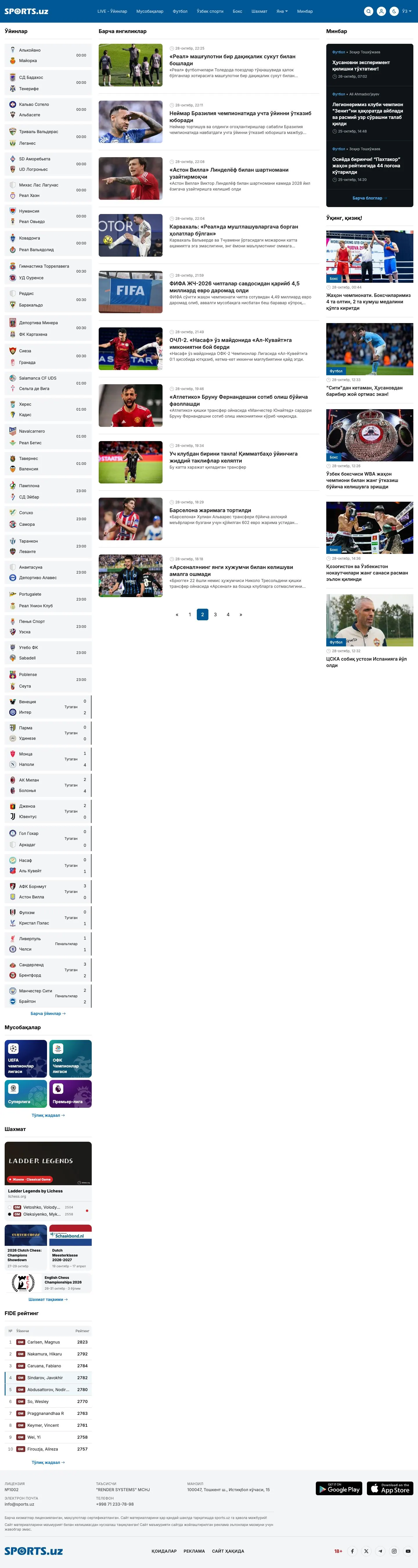 Sports.uz — Lenta