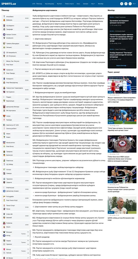 Sports.uz — Huquqiy