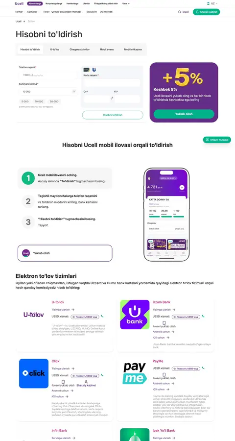 ucell.uz — Boshqa