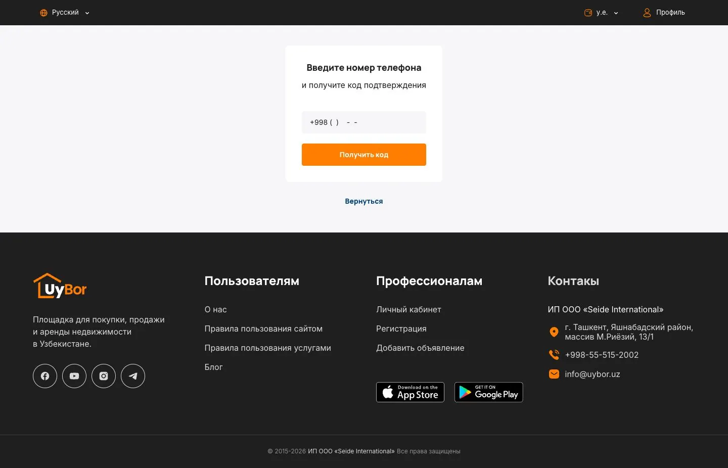 UyBor — Login