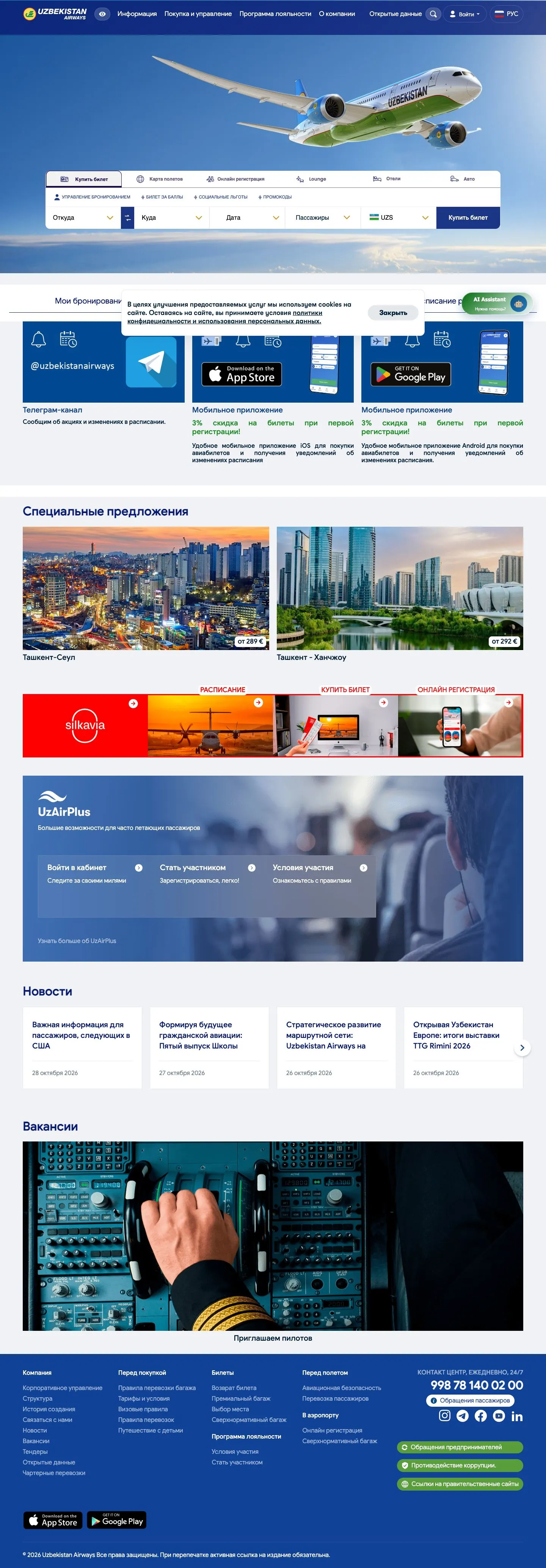 uzairways.com — Bosh sahifa