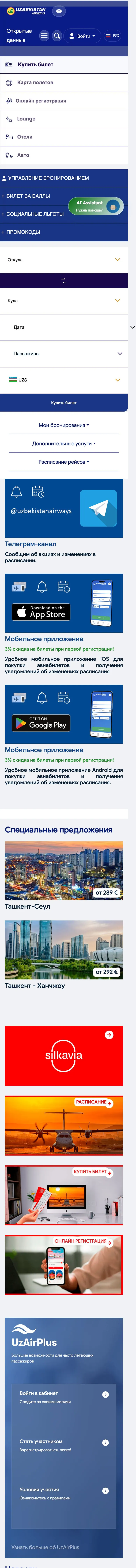uzairways.com — Bosh sahifa