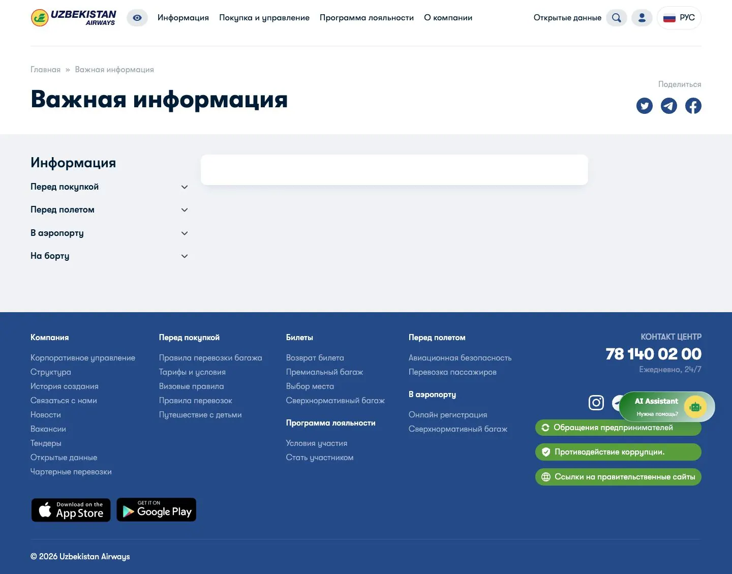 uzairways.com — Yordam va FAQ