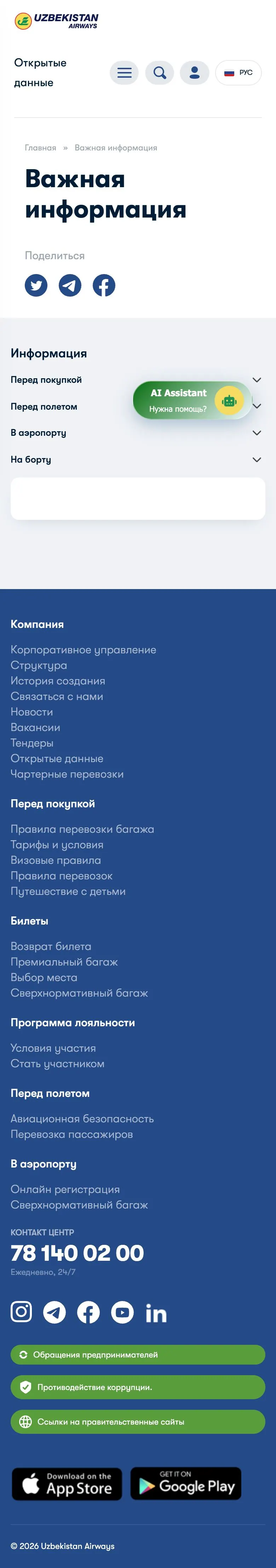 uzairways.com — Yordam va FAQ
