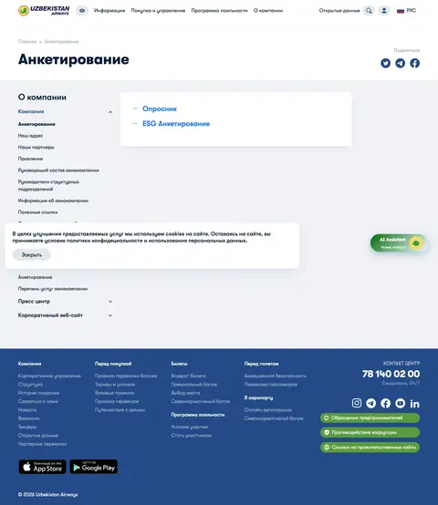uzairways.com — Biz haqimizda