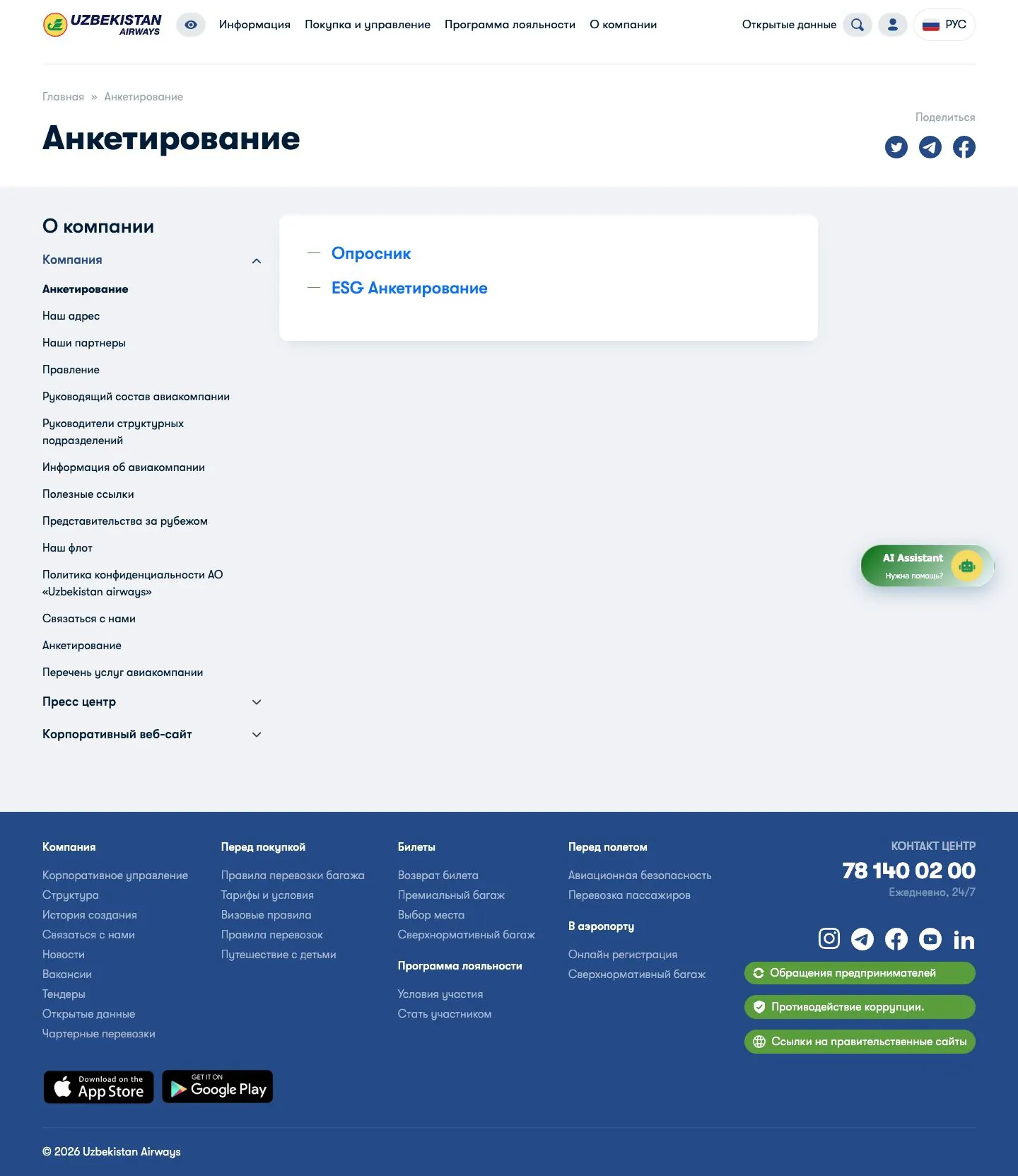 uzairways.com — Biz haqimizda