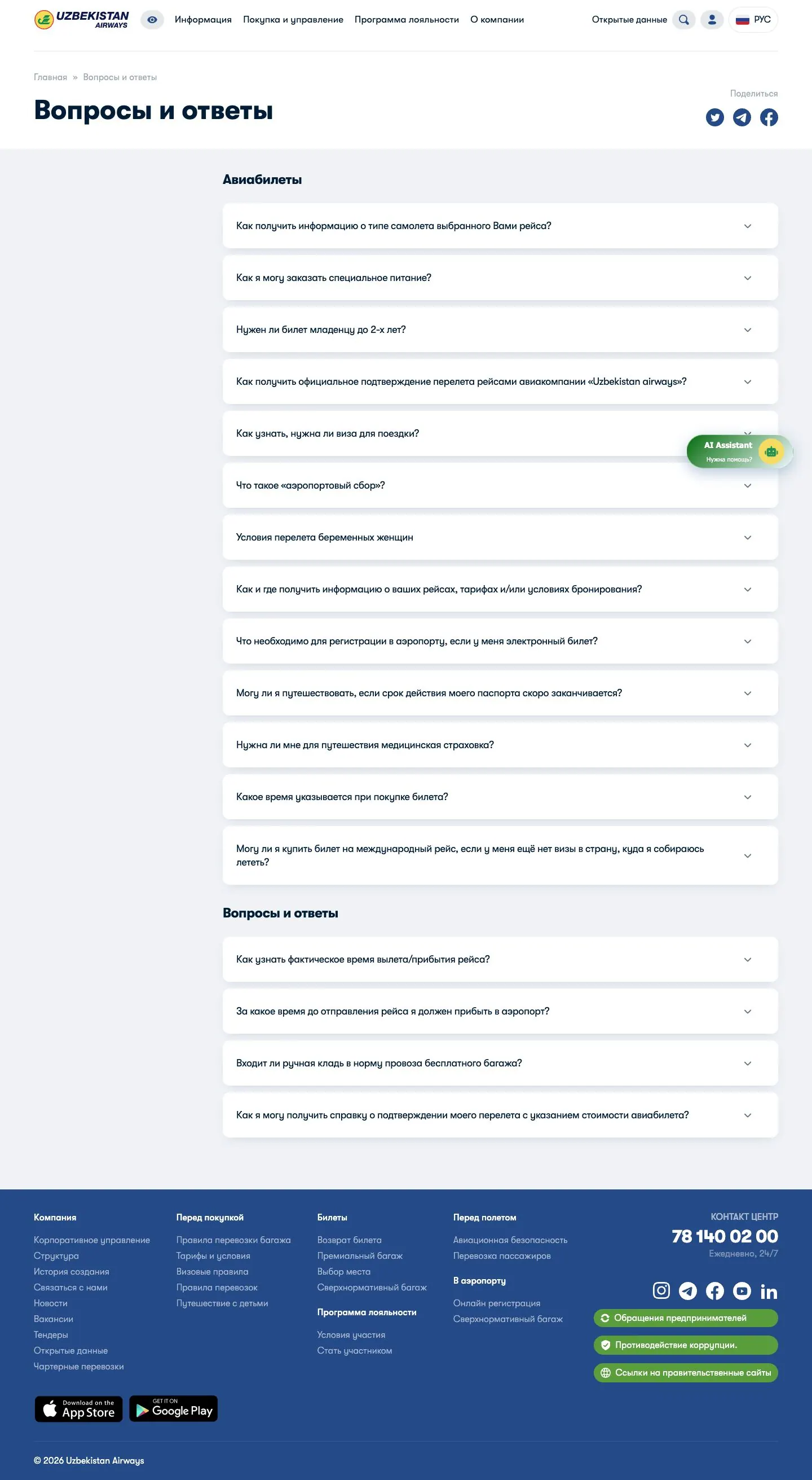 uzairways.com — Yordam va FAQ