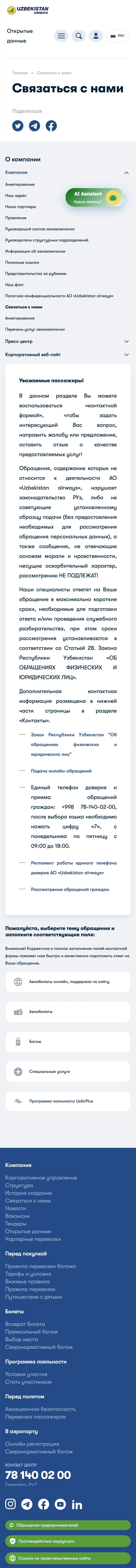 uzairways.com — Aloqa