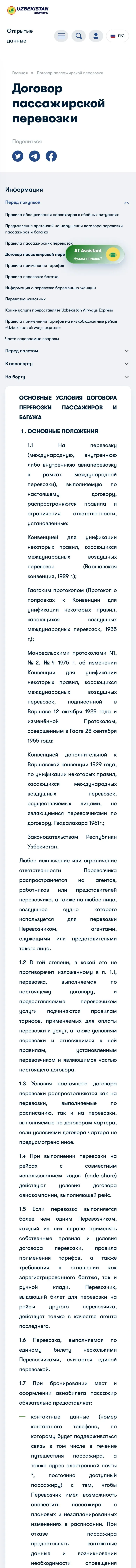 Uzbekistan Airways — Legal