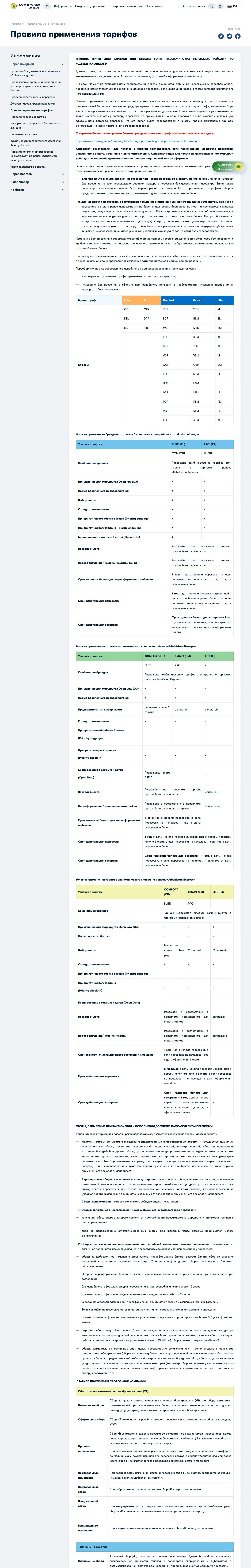 uzairways.com — Narxlar