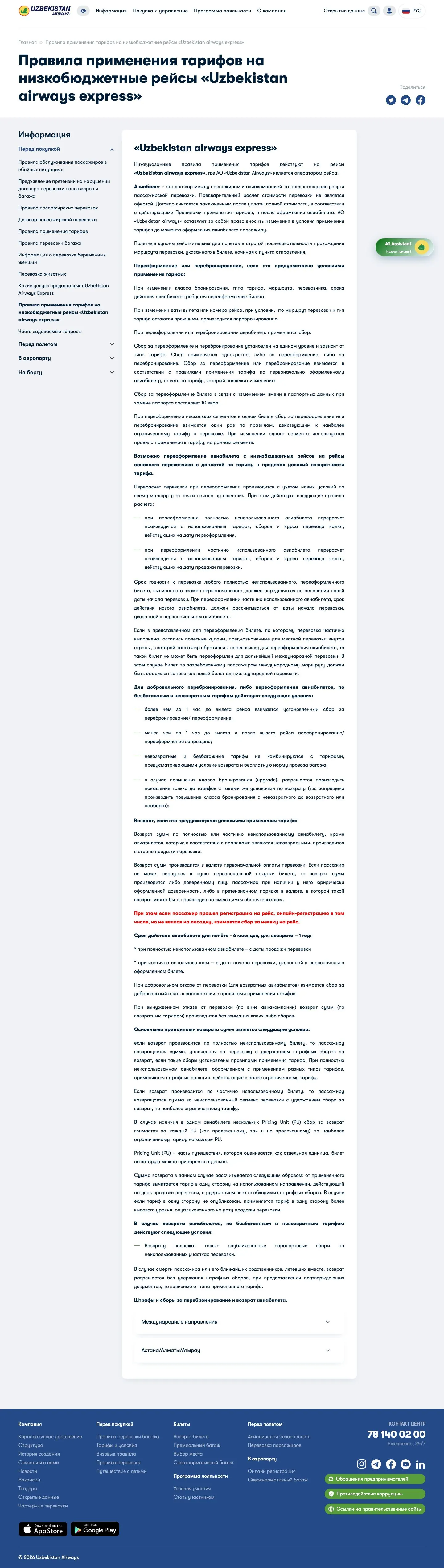 Uzbekistan Airways — Legal
