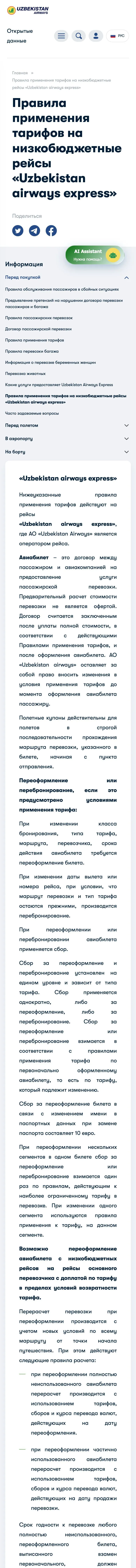 Uzbekistan Airways — Legal