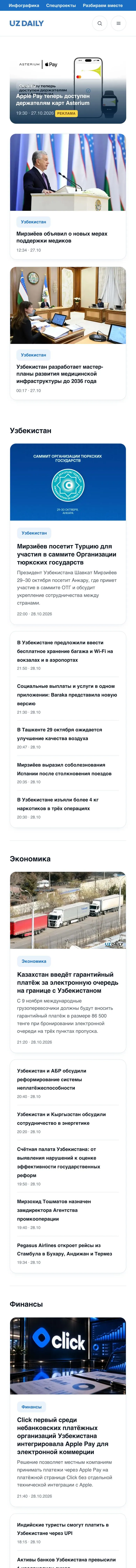 UzDaily — Feed