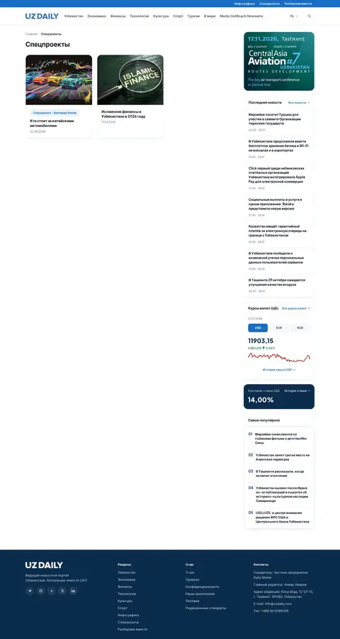 UzDaily — Katalog