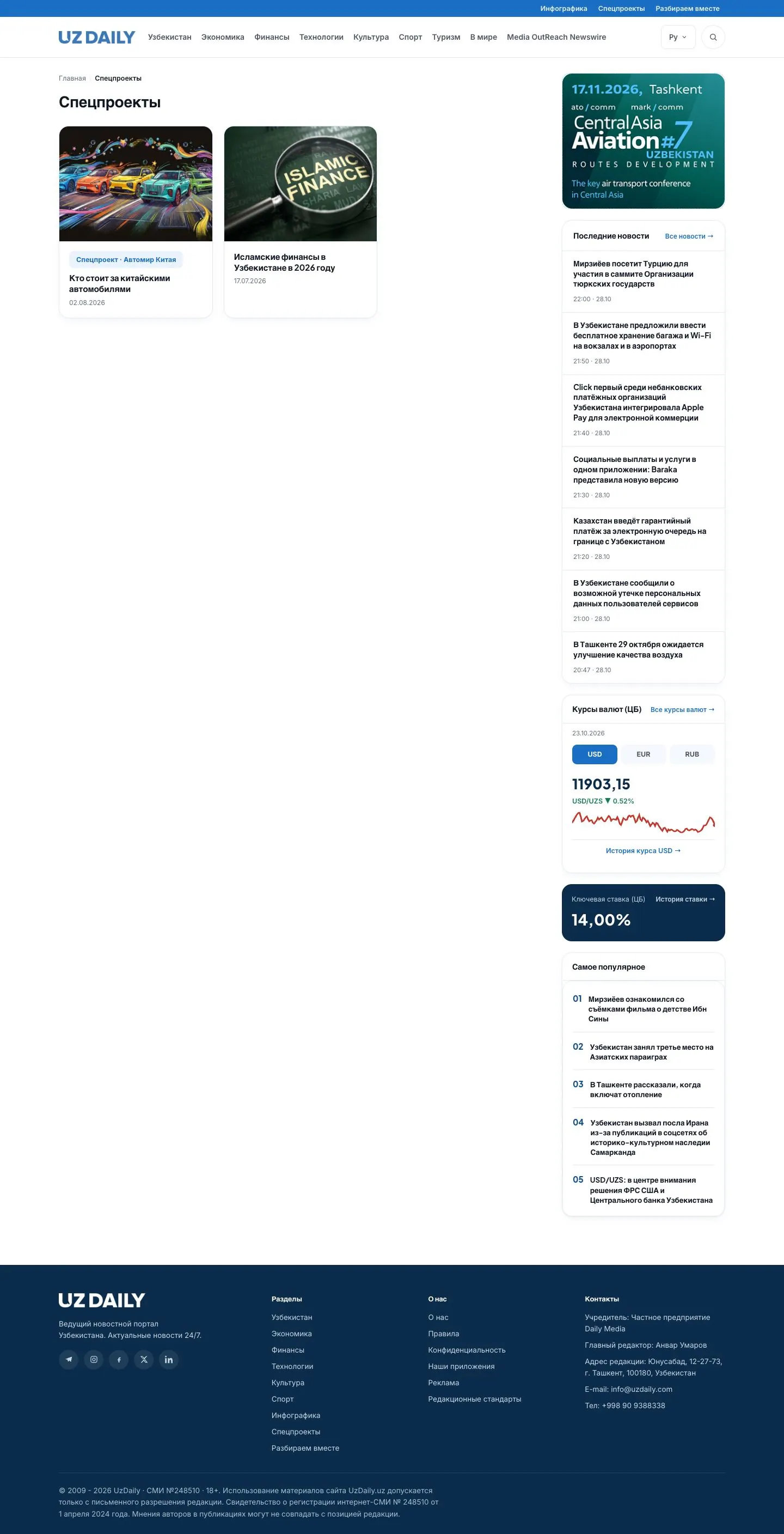 UzDaily — Katalog