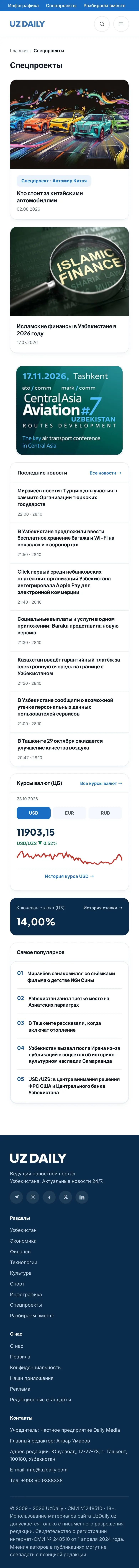 UzDaily — Feed